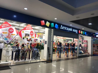 Детский мир (Детский магазин )