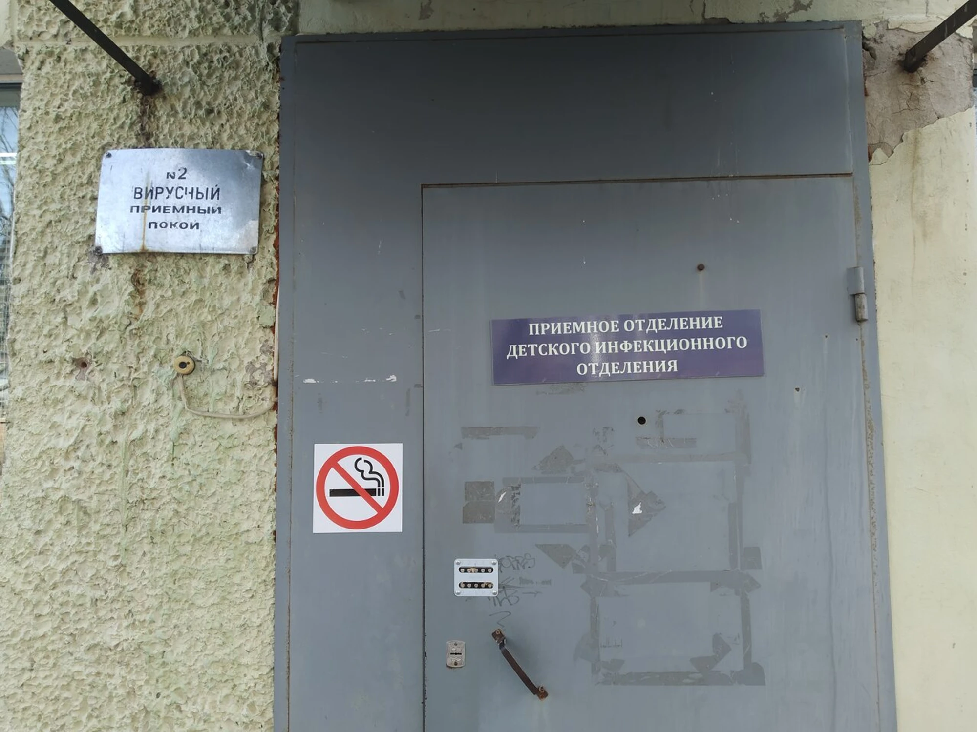 Приемное отделение детского инфекционного отделения (Детская больница)