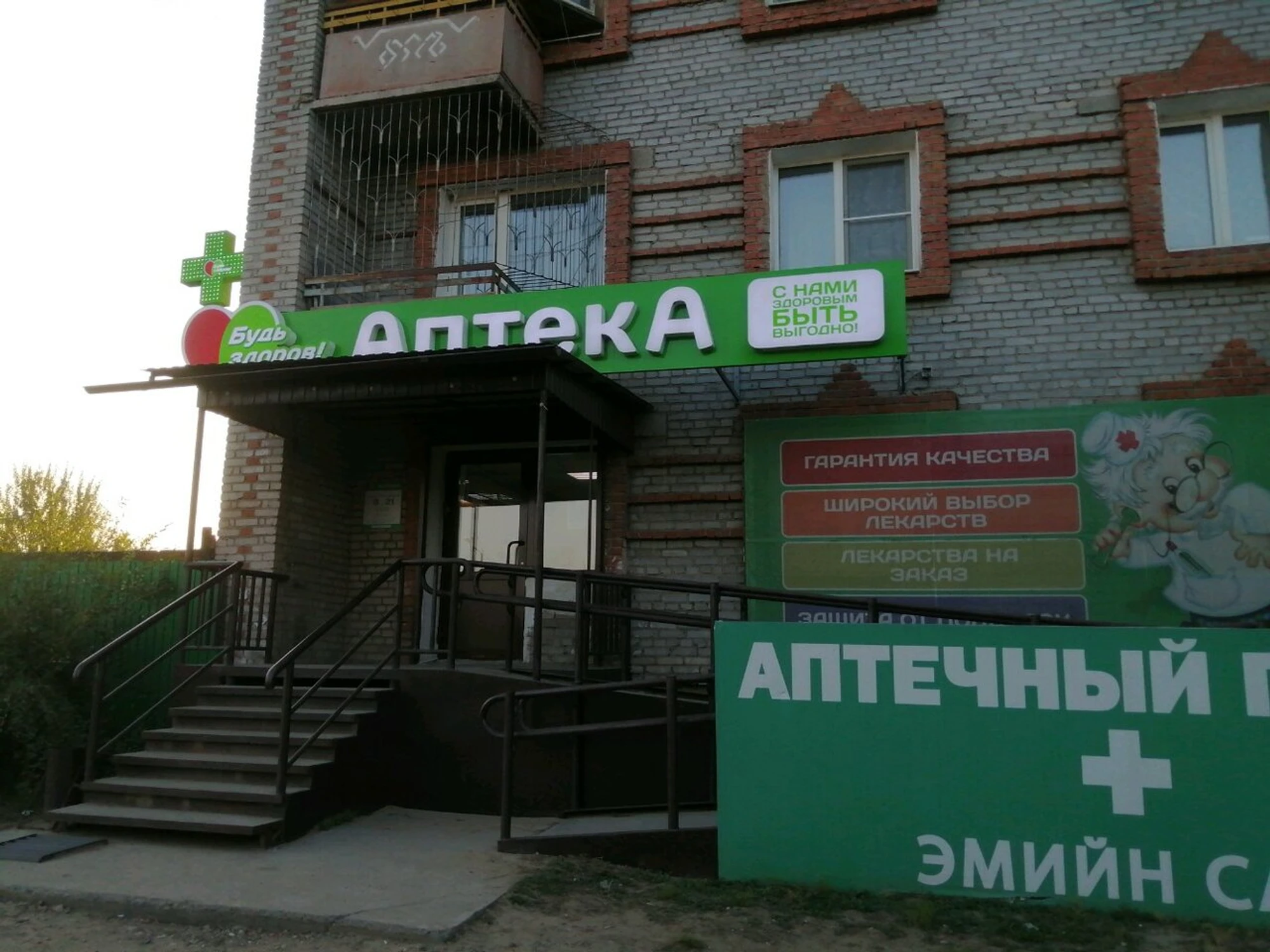 Будь Здоров! (Аптека)