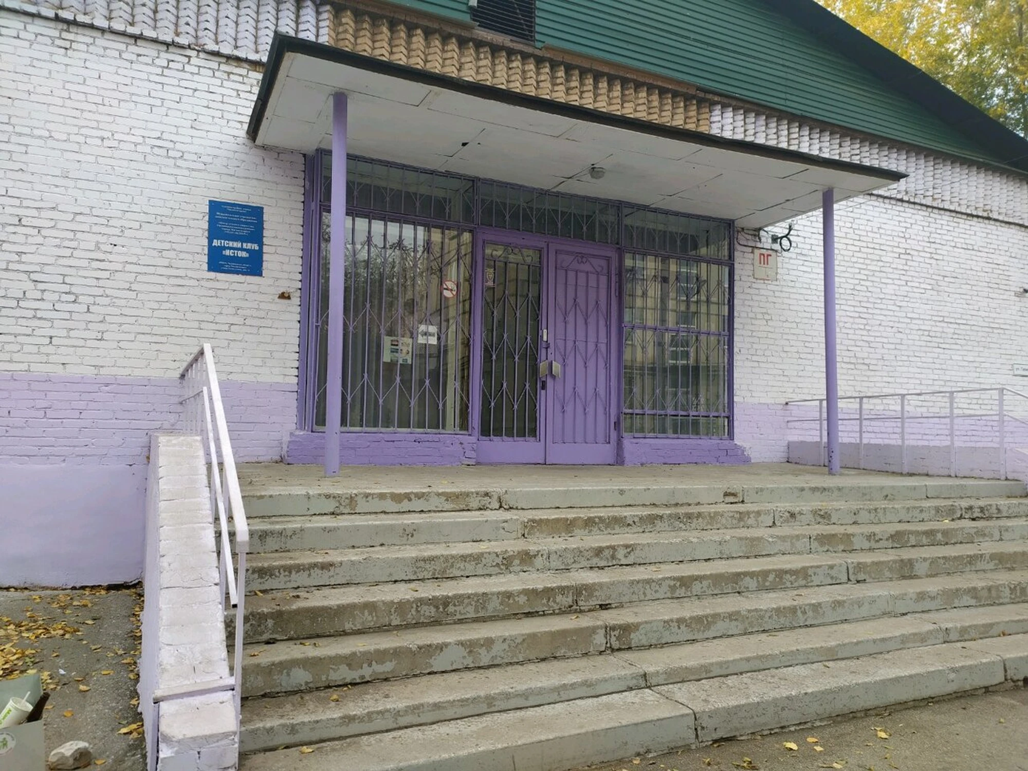 Детский клуб Исток (Клуб для детей и подростков )