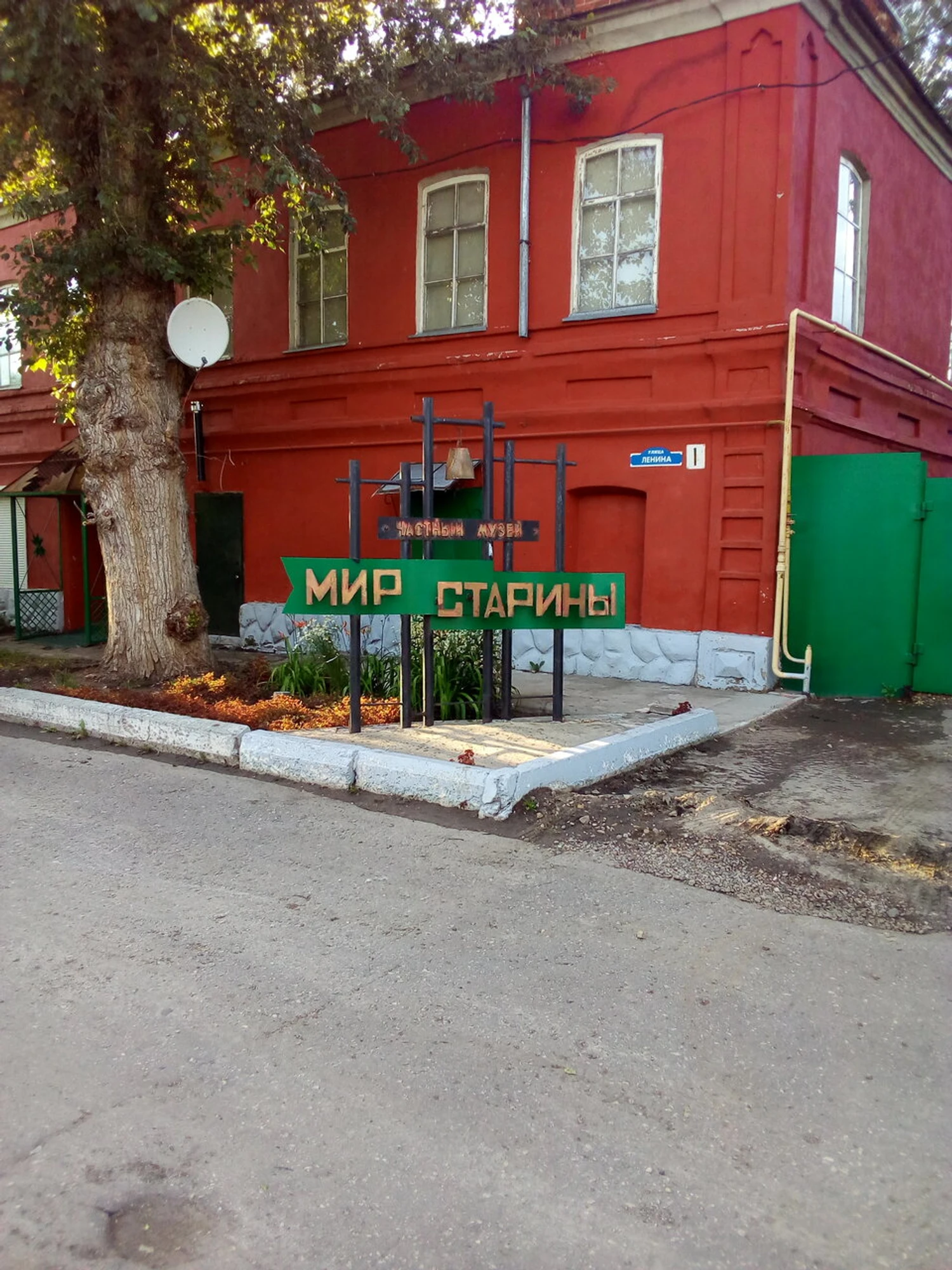 Мир старины (Музей)