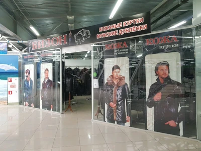 Бизон (Магазин кожи и меха)