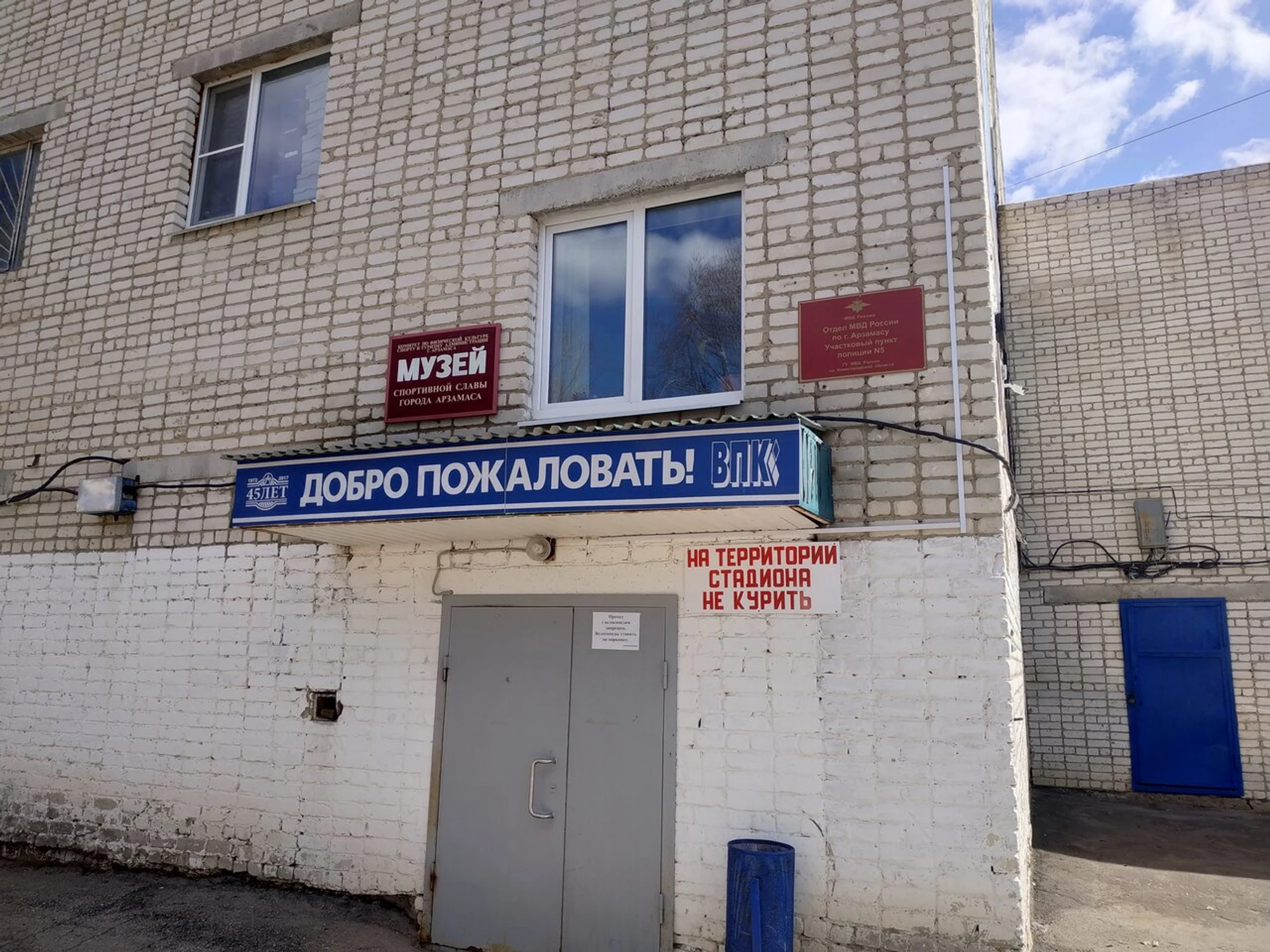 Музей спортивной славы (Музей)