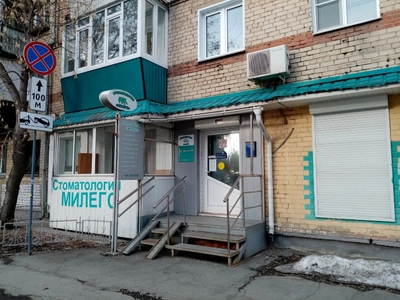 Милего (Стоматологическая клиника)