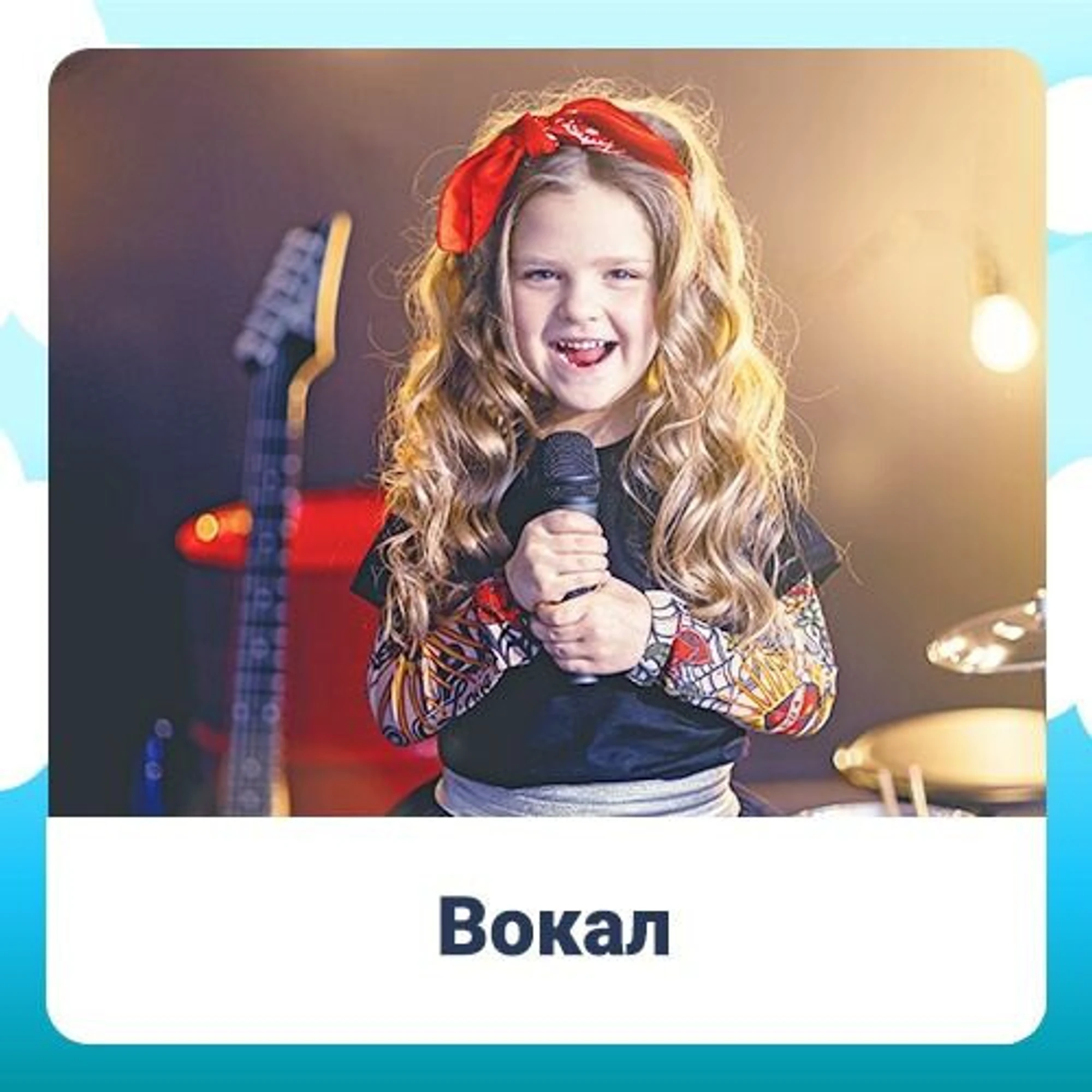 Вокал для детей от 4 лет