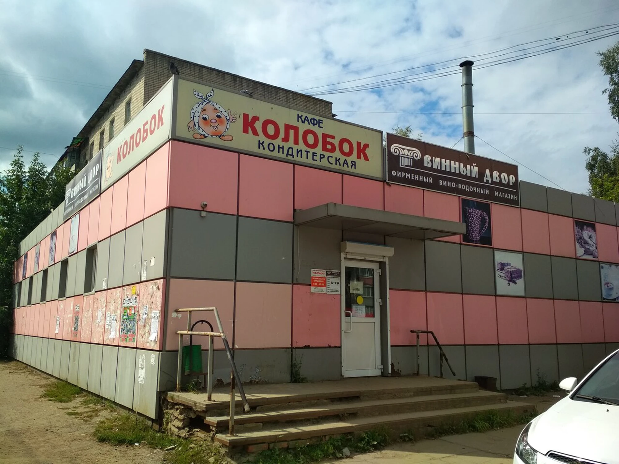 Колобок (Кафе )