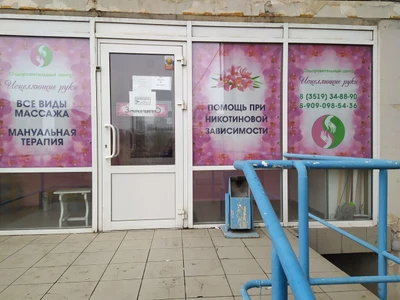 Исцеляющие руки (Нетрадиционная медицина )