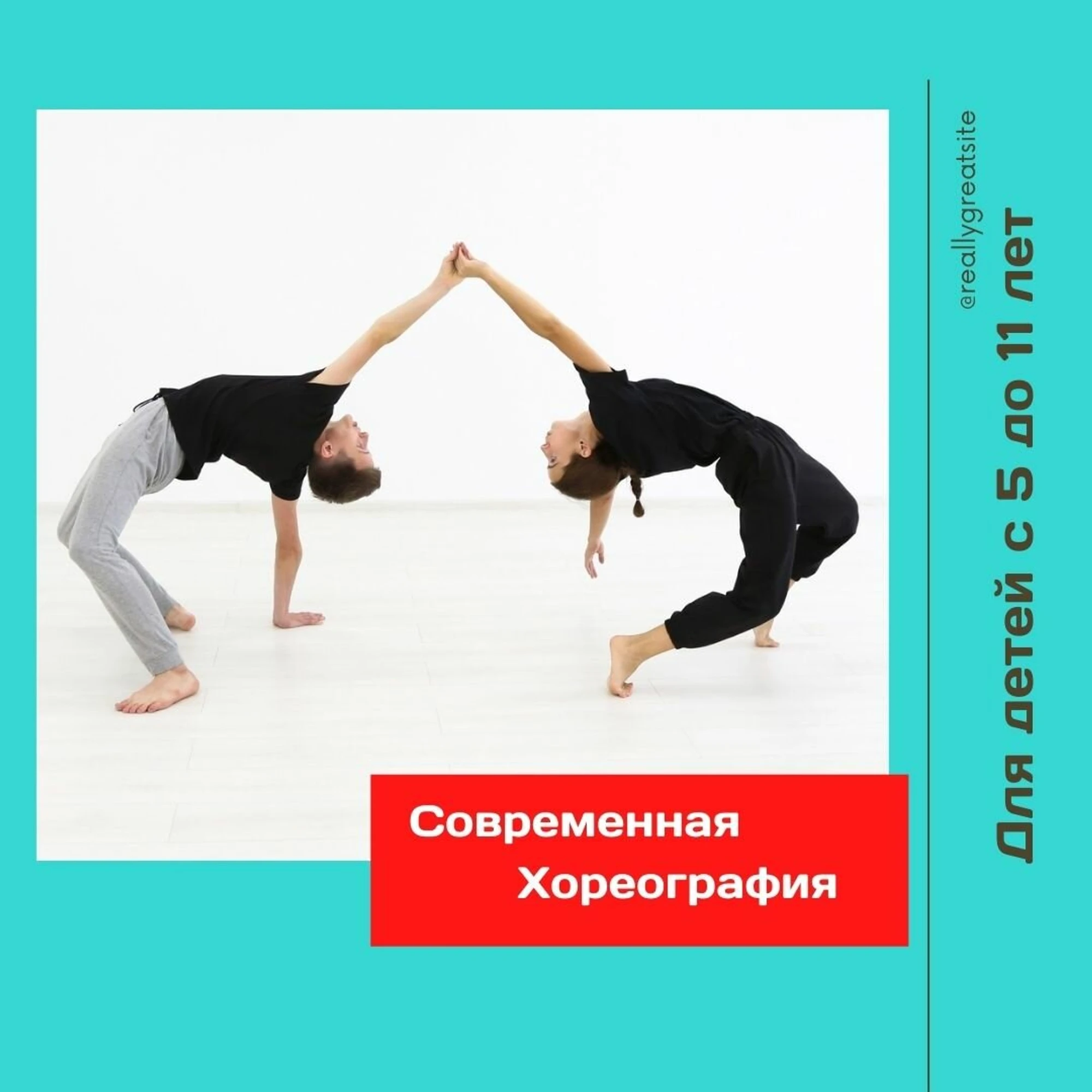 Центр Хореографии № 1 (Школа танцев)