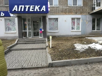 Апрель (Аптека )