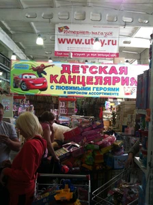 Союз-Игрушка (Детские игрушки и игры )