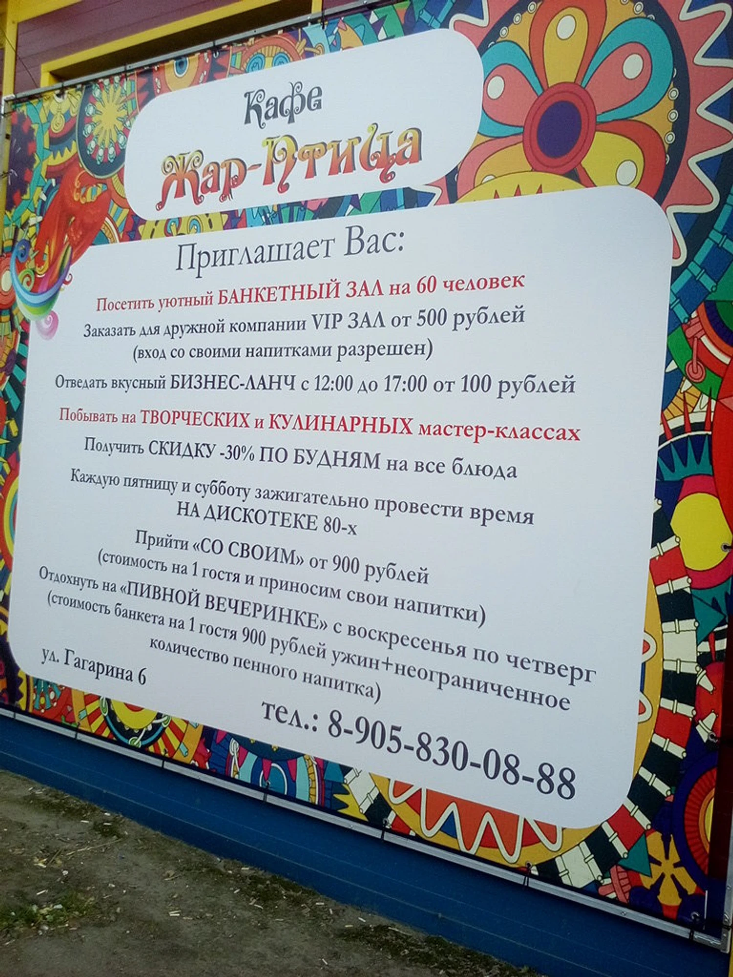 Жар-Птица (Кафе)