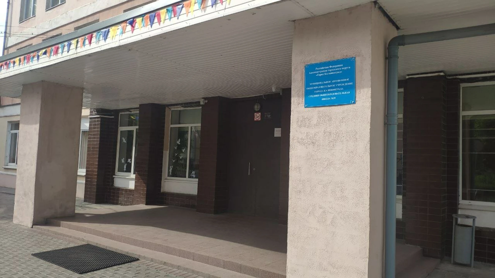 Муниципальное автономное общеобразовательное учреждение города Калининграда средняя общеобразовательная школа № 39 (Общеобразовательная школа )