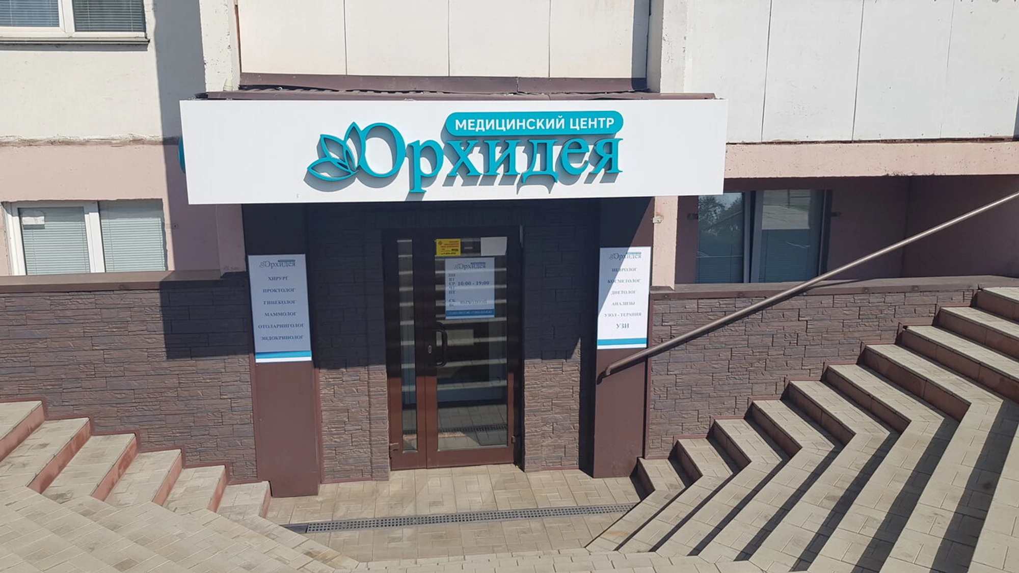 Орхидея (Медцентр, клиника)