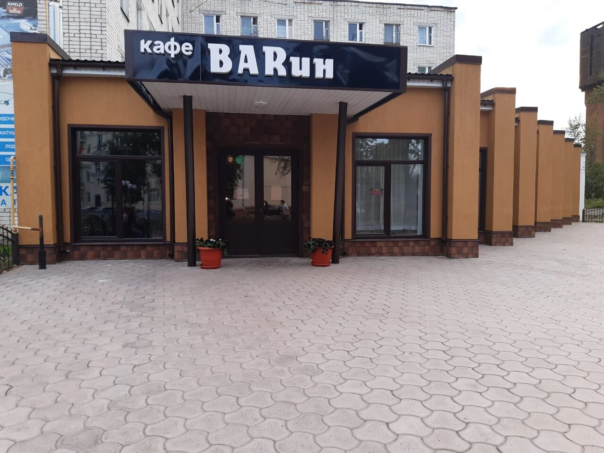 Барин (Кафе)