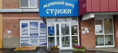 Стрижи (Диагностический центр )