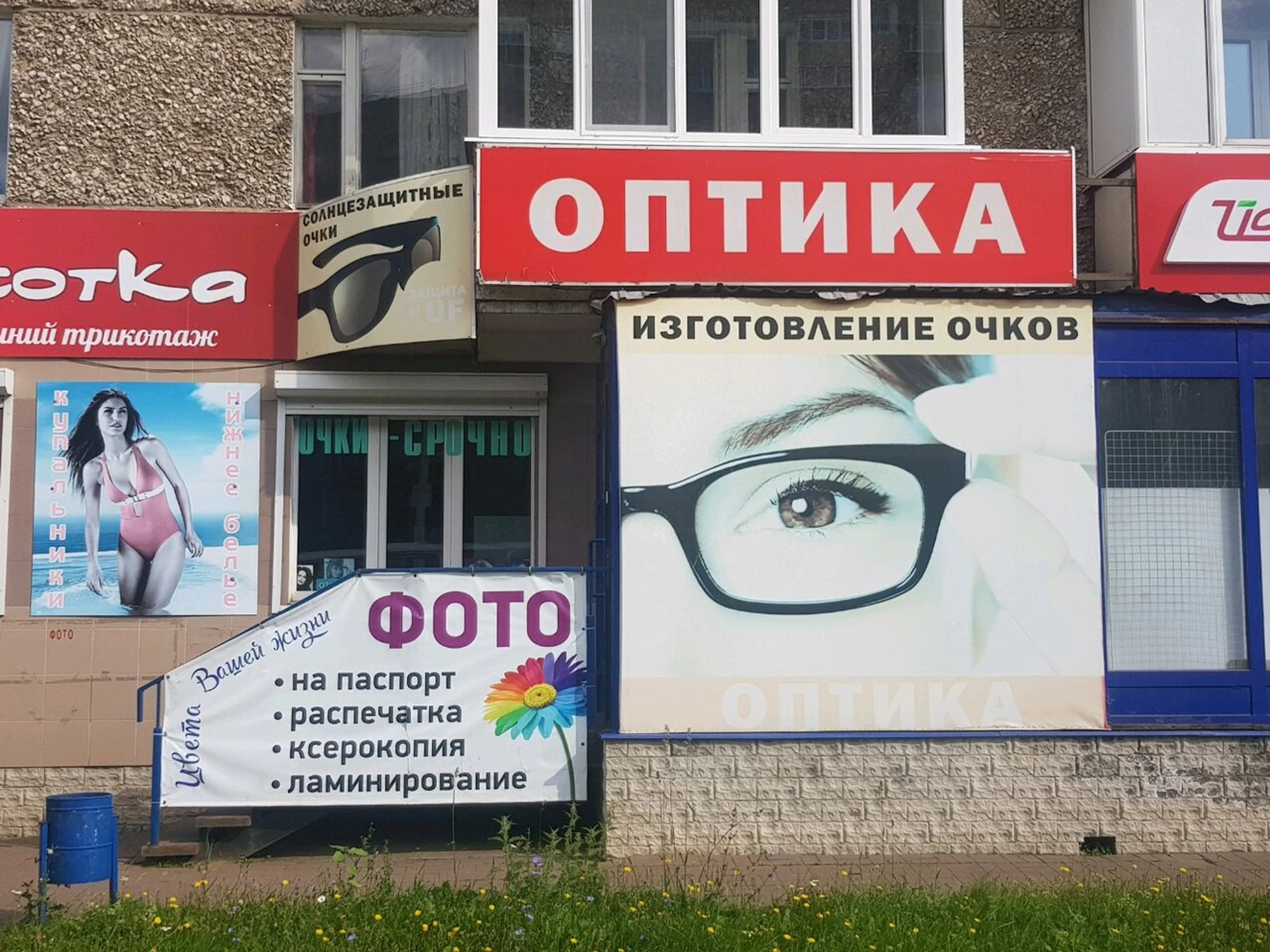 Панинтероптика (Салон оптики)