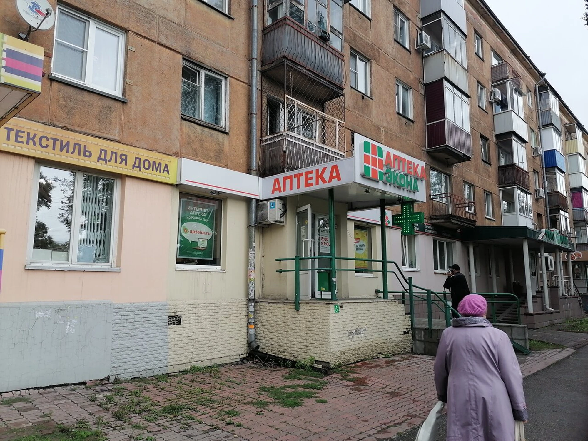 Экона (Аптека)