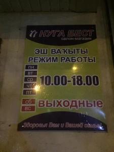 Нуга Бест (Массажное оборудование )