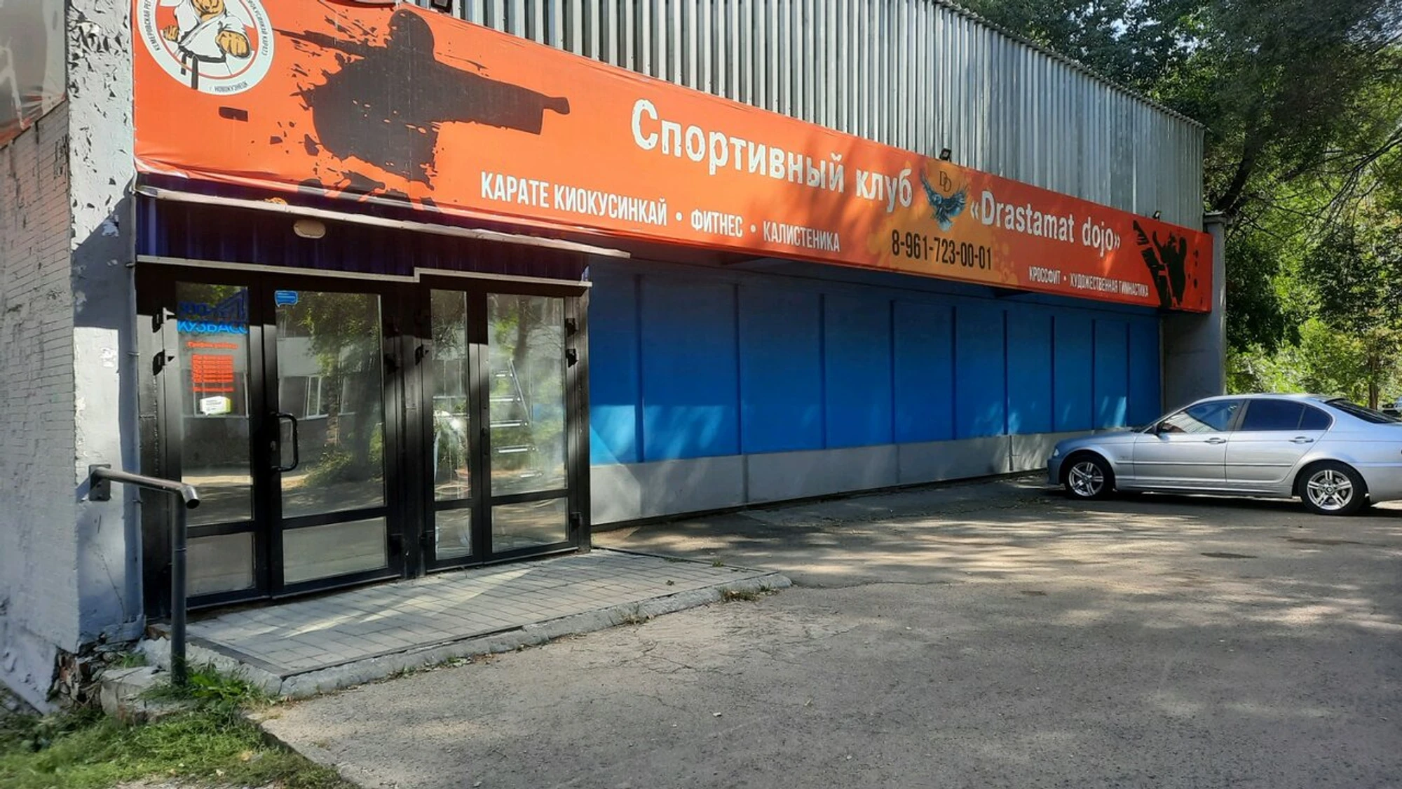 Drastamat dojo (Спортивный клуб, секция)