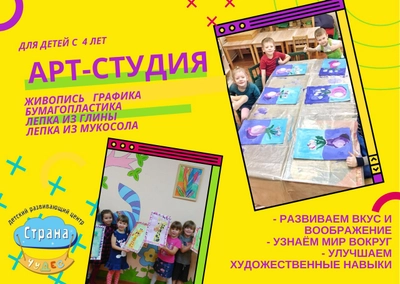 Страна чудес (Центр развития ребёнка )