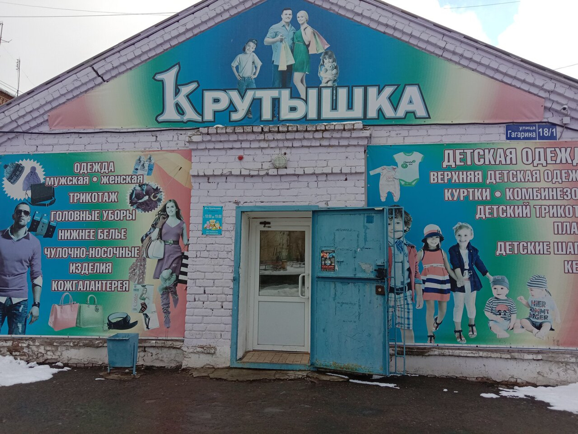 Крутышка (Магазин головных уборов )