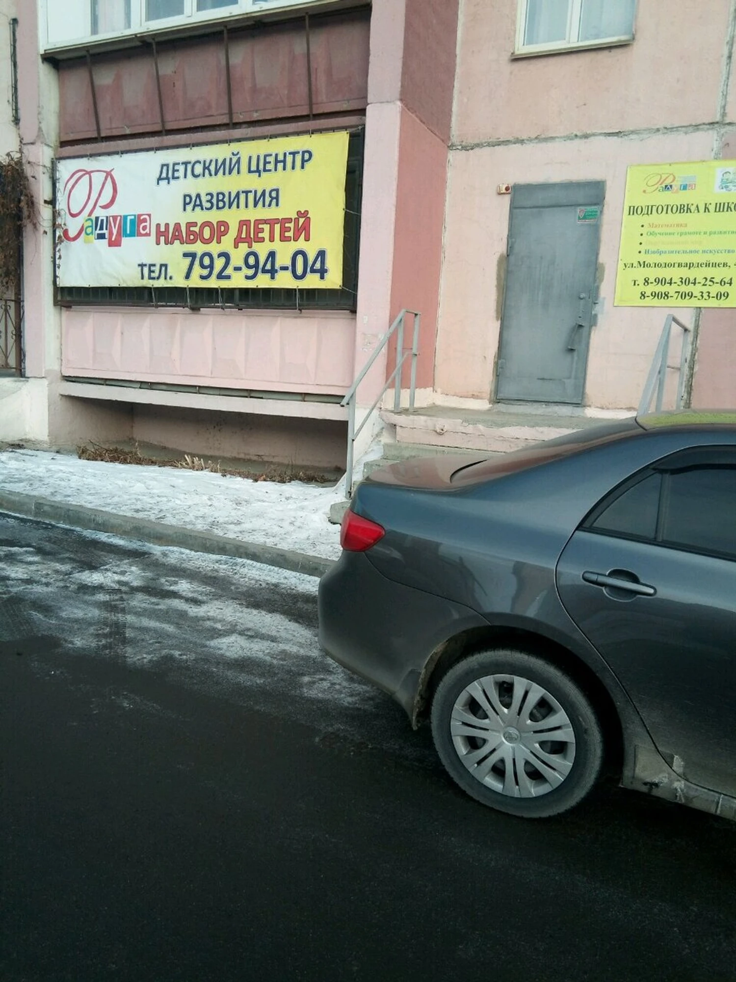 Радуга (Дополнительное образование)