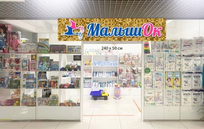 МалышОк