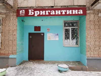 Бригантина (Дополнительное образование )