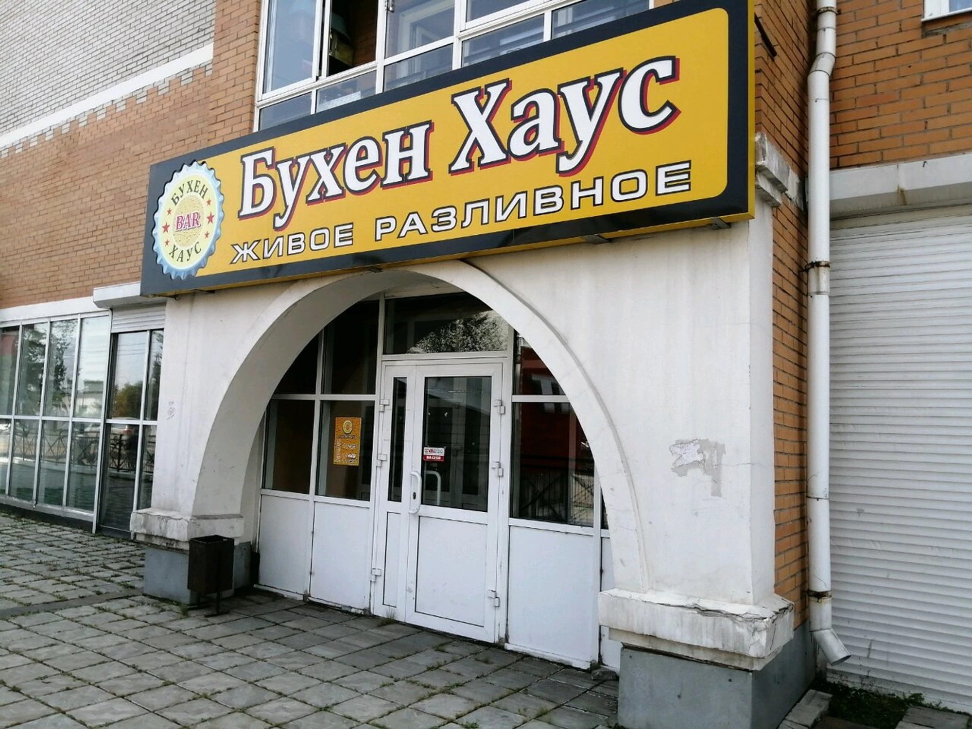 Бухен Хаус (Бар, паб )