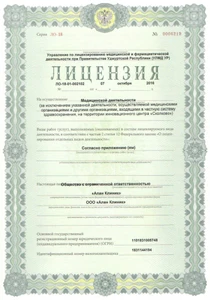 Алан Клиник (Медцентр, клиника )