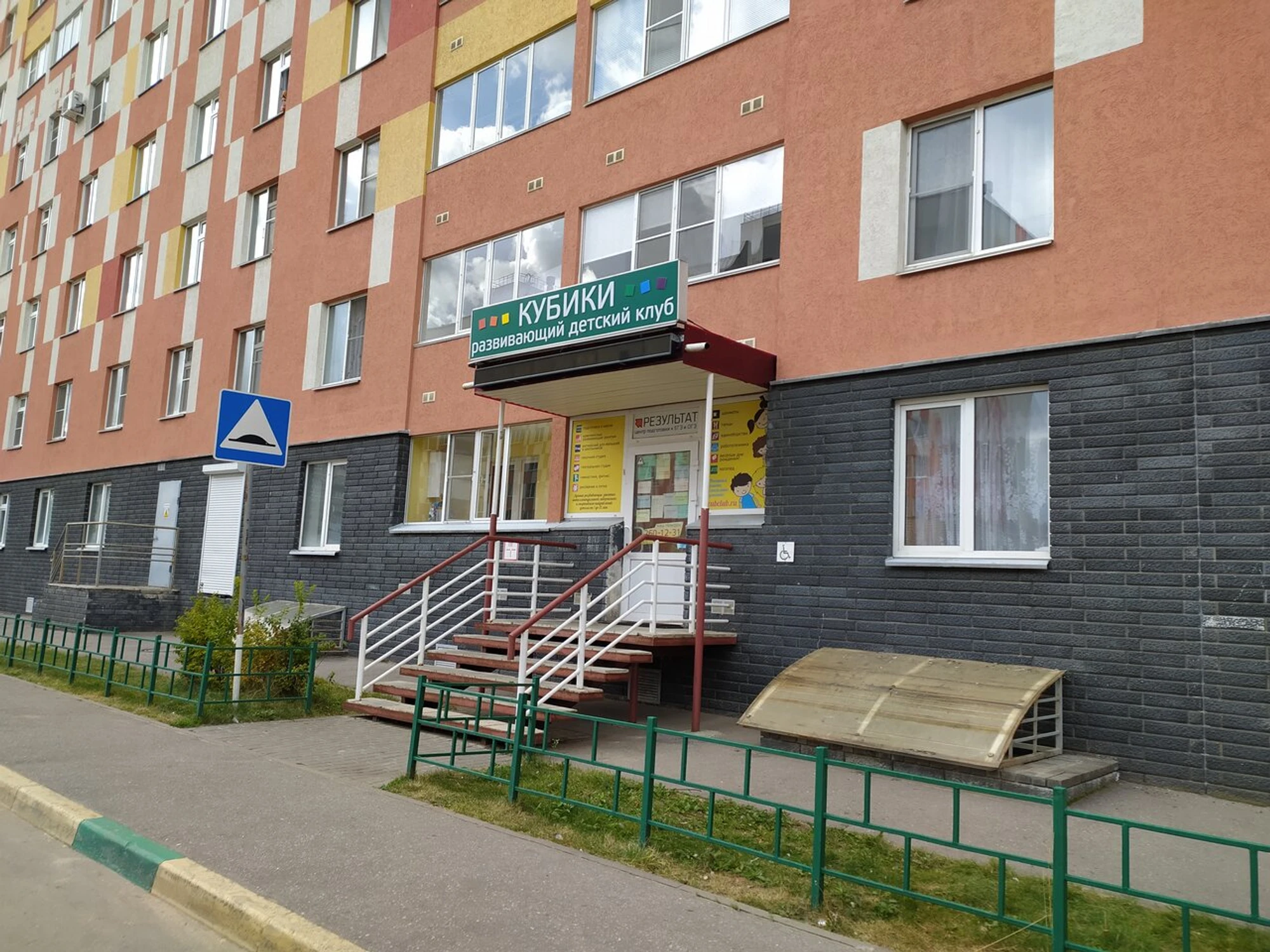 Развивающий детский клуб Кубики (Центр развития ребёнка )
