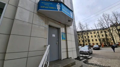 Практика (Медцентр, клиника)