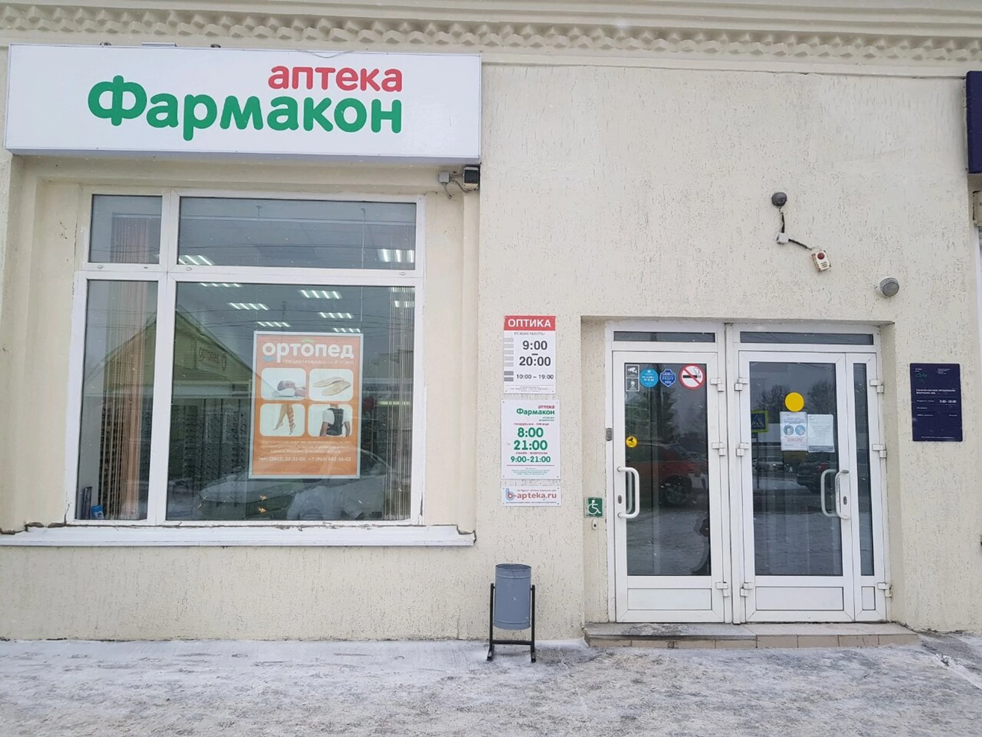 Фармакон (Аптека)