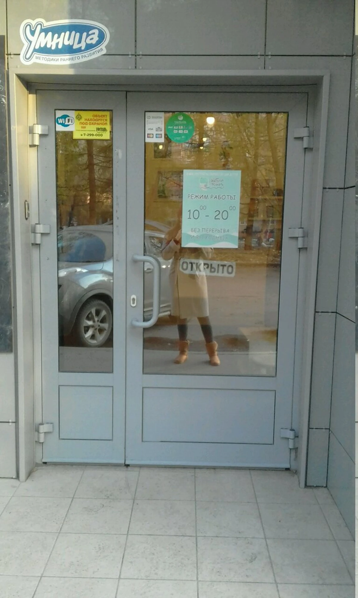 Добрый Кит (Центр развития ребёнка)