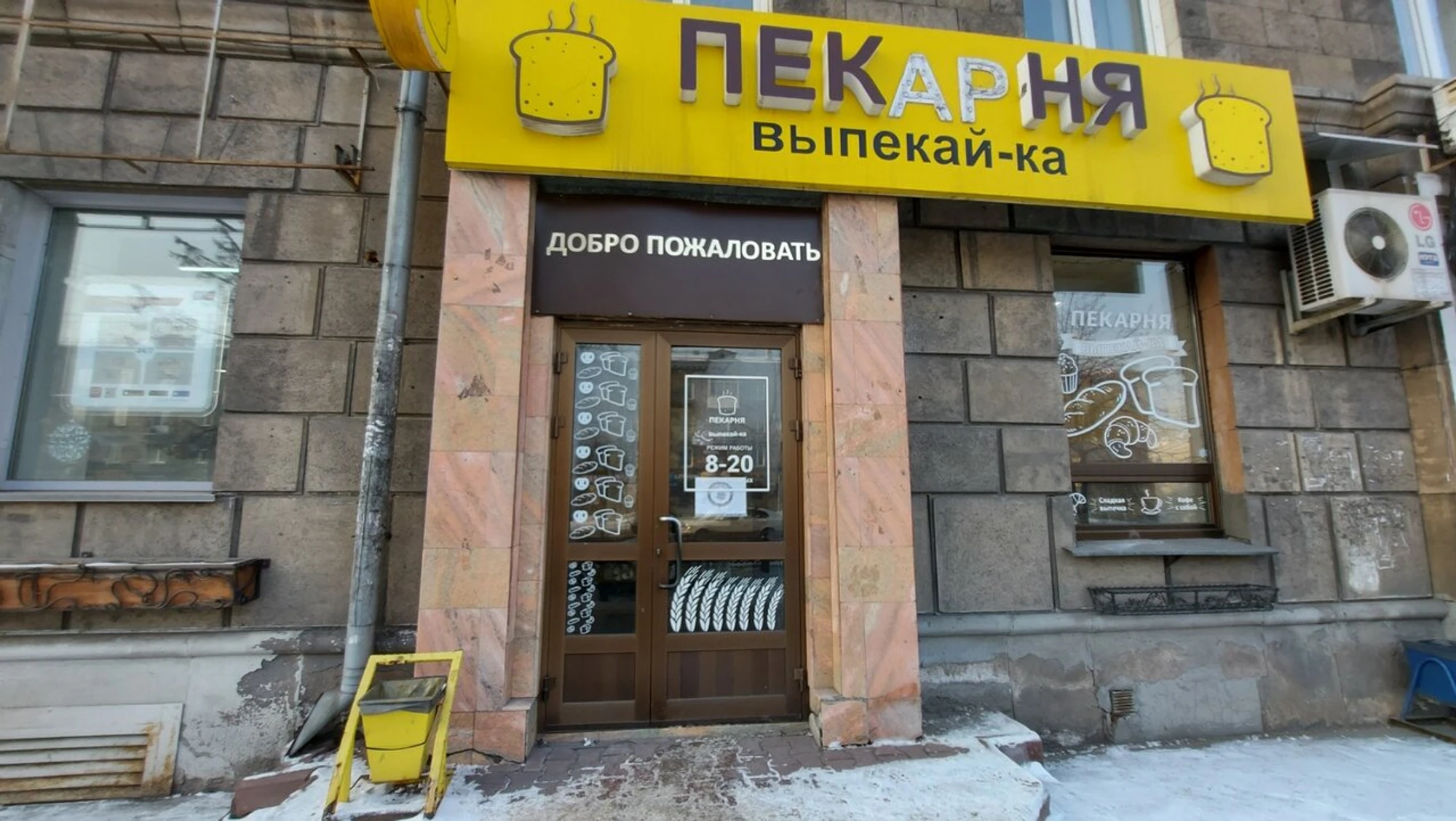 Выпекай-ка (Булочная, пекарня)