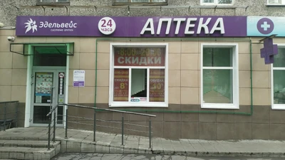 Эдельвейс (Аптека )