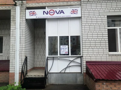 Nova (Курсы иностранных языков )