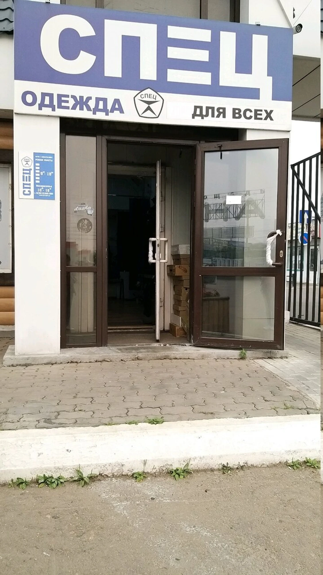 Спец (Спецодежда )