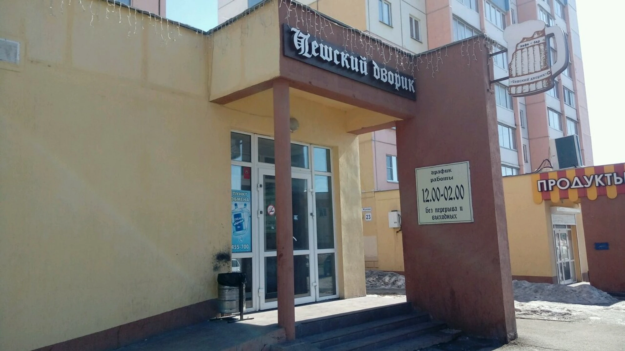 Чешский дворик (Бар, паб)