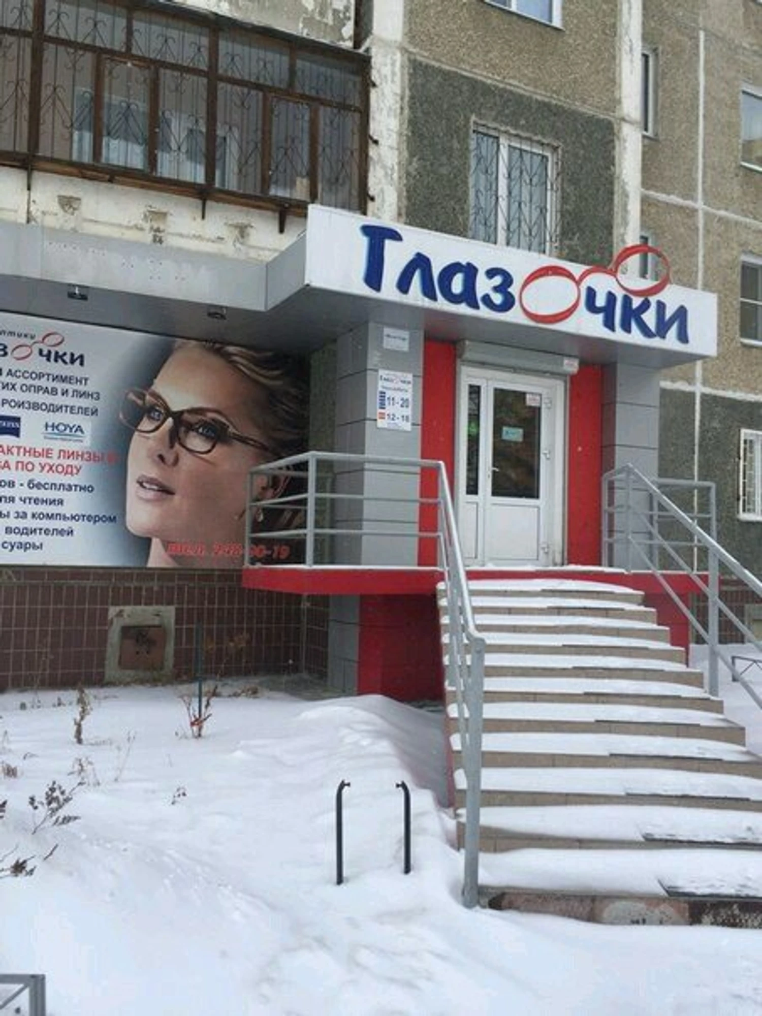 ГлазОчки (Салон оптики)