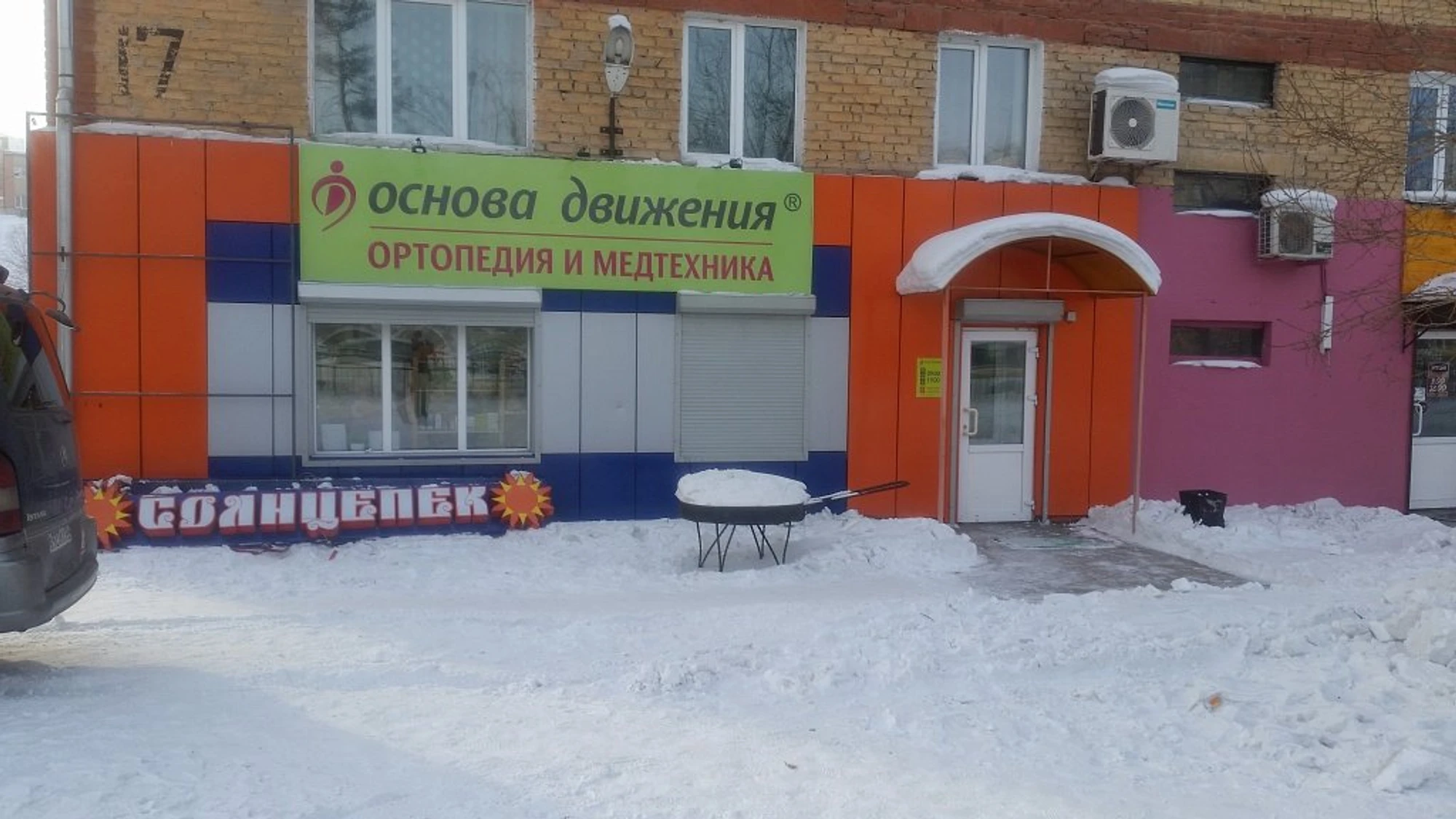 Основа движения (Магазин медицинских товаров )