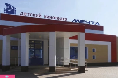 "Мечта", детский кинотеатр в Красноярске