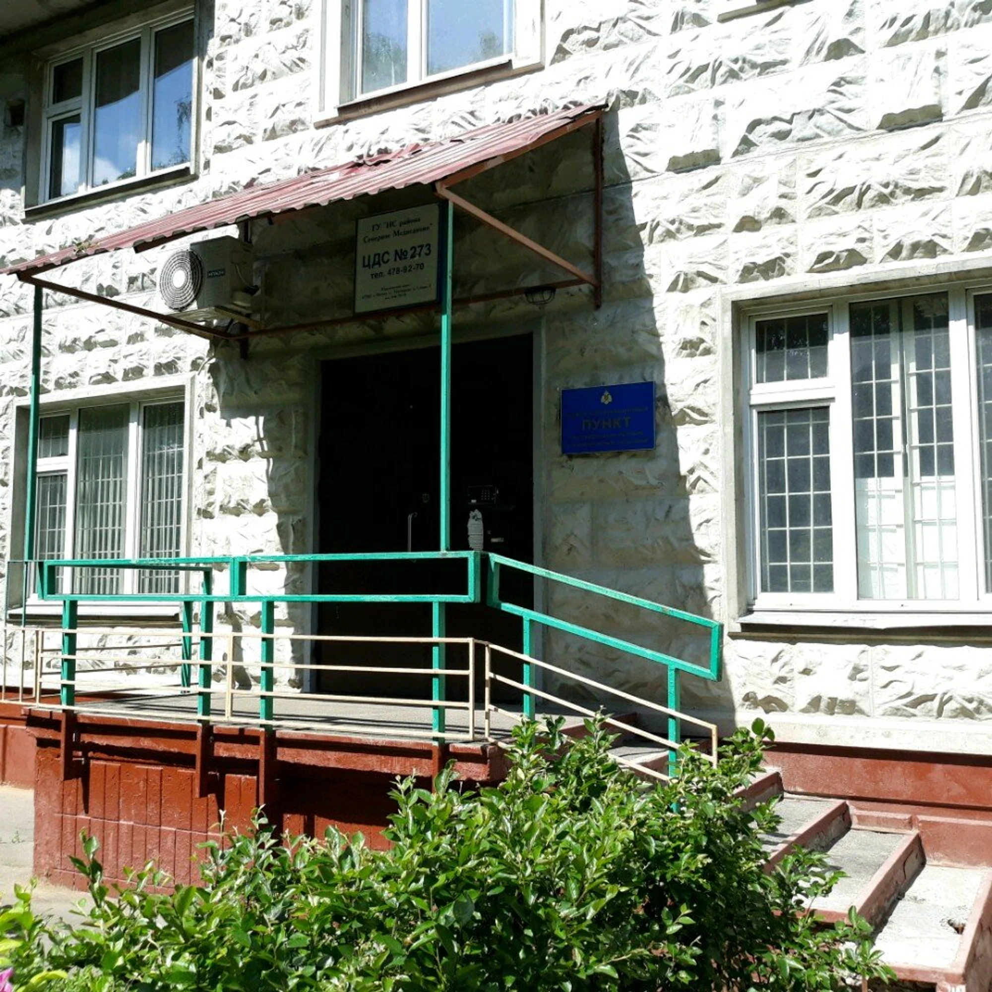Учебно-консультационный пункт по гражданской обороне и защите в чрезвычайных ситуациях (Дополнительное образование)