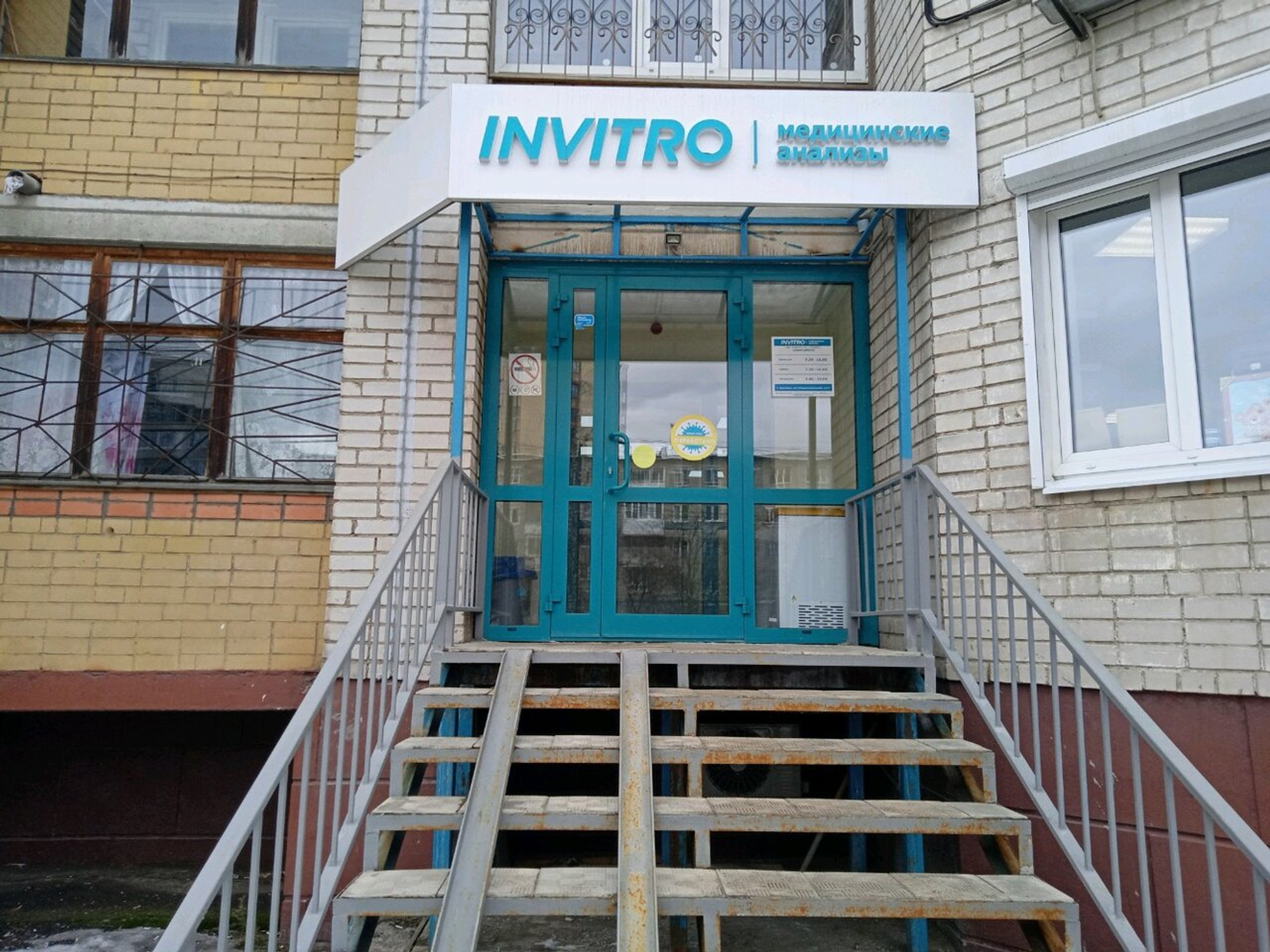 Invitro (Медицинская лаборатория )