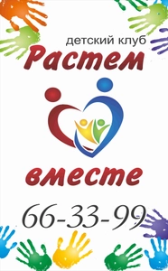 Растем вместе, Детский клуб