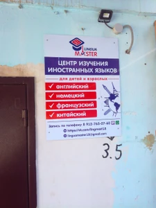 Lingua Master (Курсы иностранных языков )