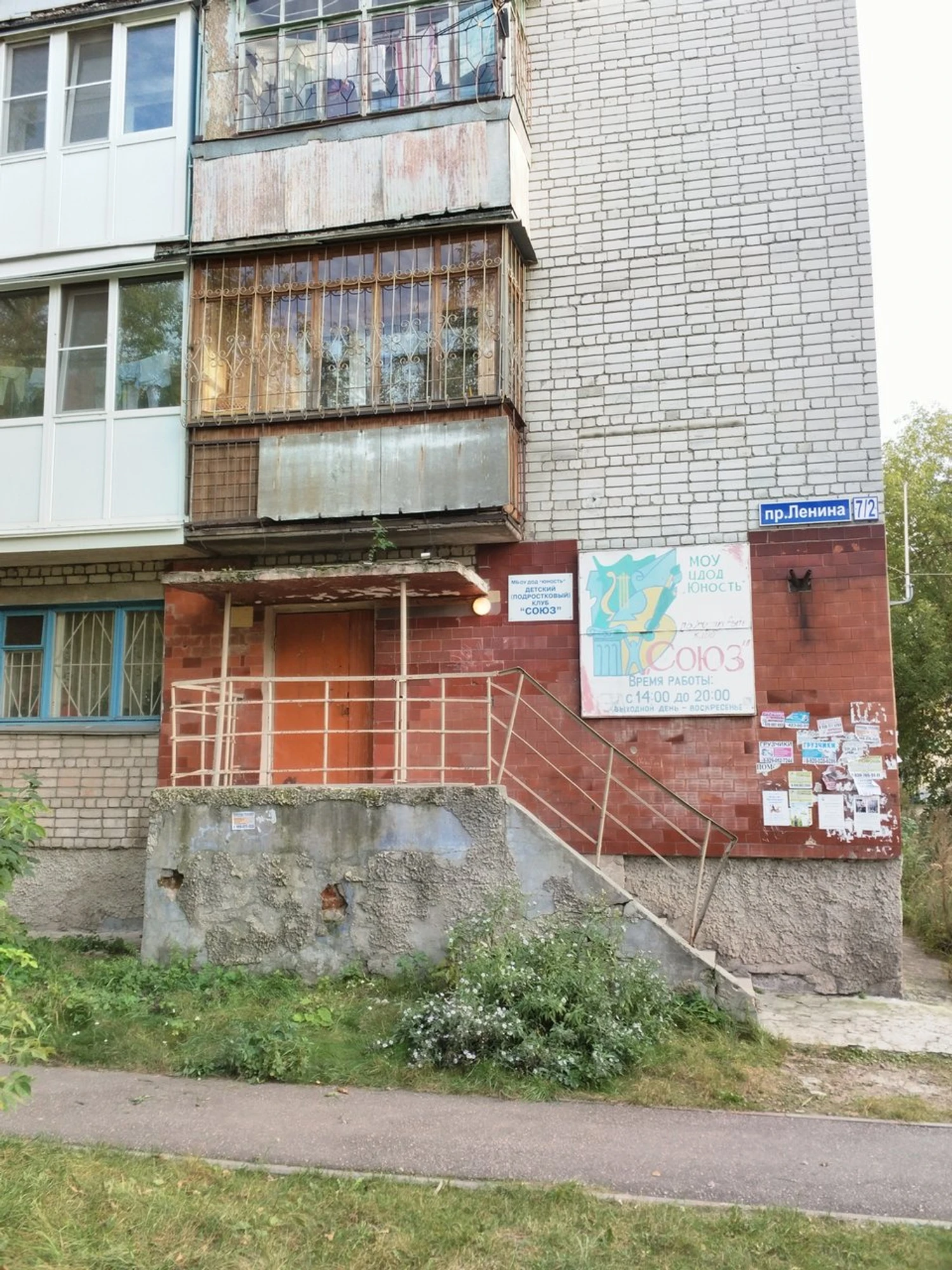 Клуб Союз (Клуб для детей и подростков)