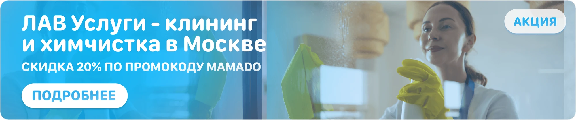 Или позвольте себе немного отвлечься и отдохнуть. А уборку доверьте профессионалам!