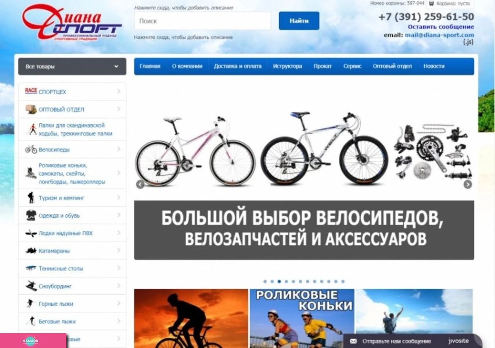 "Диана спорт", diana-sport.com, интернет-магазин товаров для зимнего спорта и активного отдыха, Красноярск