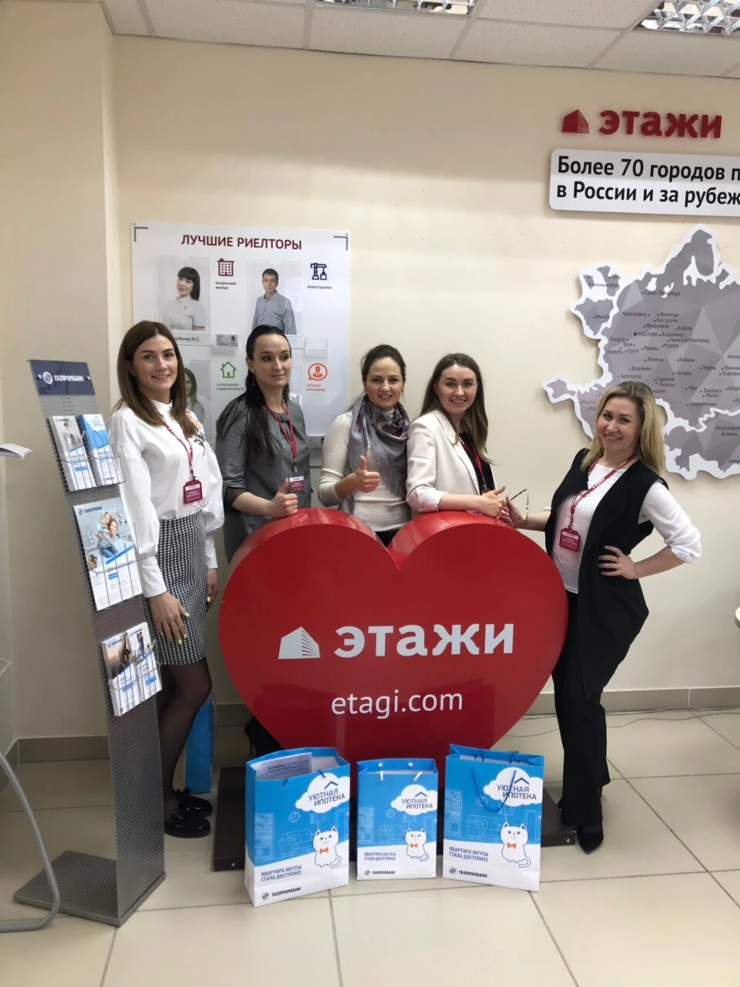 Этажи (Агентство недвижимости)